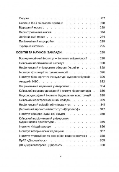 Невідомі периферії Києва. Солом'янський район