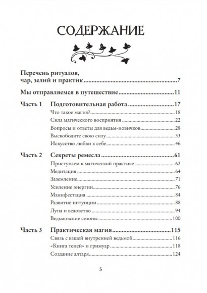 Магия. Практическое руководство для современной Ведьмы Магия. Практическое руководство для современной Ведьмы