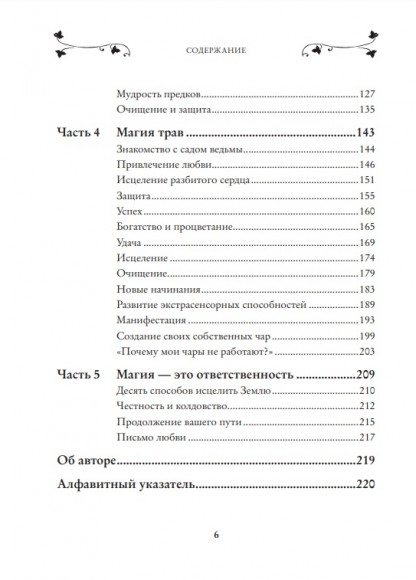 Магия. Практическое руководство для современной Ведьмы Магия. Практическое руководство для современной Ведьмы