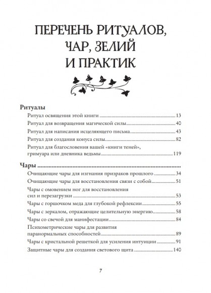 Магия. Практическое руководство для современной Ведьмы Магия. Практическое руководство для современной Ведьмы