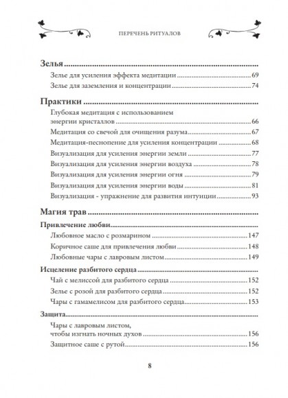 Магия. Практическое руководство для современной Ведьмы Магия. Практическое руководство для современной Ведьмы