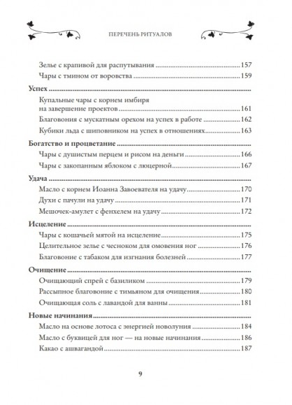 Магия. Практическое руководство для современной Ведьмы Магия. Практическое руководство для современной Ведьмы