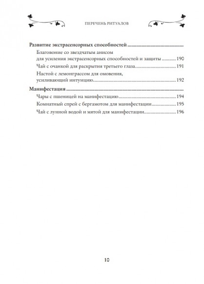 Магия. Практическое руководство для современной Ведьмы Магия. Практическое руководство для современной Ведьмы