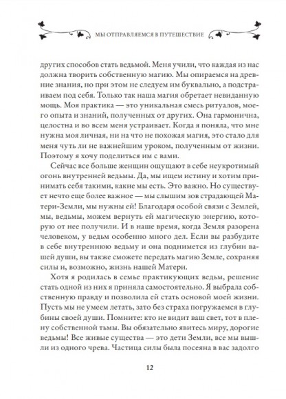 Магия. Практическое руководство для современной Ведьмы Магия. Практическое руководство для современной Ведьмы