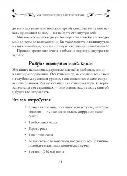 Магия. Практическое руководство для современной Ведьмы Магия. Практическое руководство для современной Ведьмы