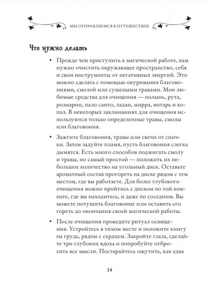 Магия. Практическое руководство для современной Ведьмы Магия. Практическое руководство для современной Ведьмы