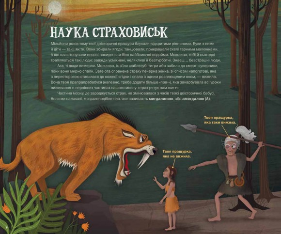 Страховиська. Перша наукова книжка про найвидатніших монстрів усіх часів Страховиська. Перша наукова книжка про найвидатніших монстрів усіх часів