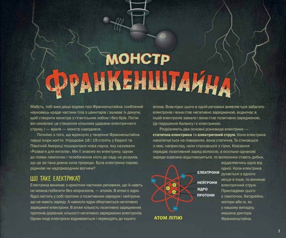 Страховиська. Перша наукова книжка про найвидатніших монстрів усіх часів Страховиська. Перша наукова книжка про найвидатніших монстрів усіх часів
