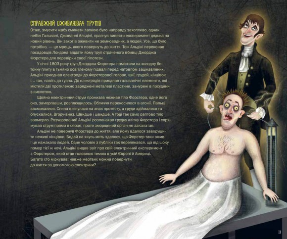 Страховиська. Перша наукова книжка про найвидатніших монстрів усіх часів Страховиська. Перша наукова книжка про найвидатніших монстрів усіх часів