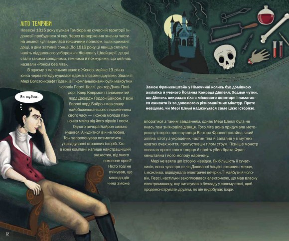 Страховиська. Перша наукова книжка про найвидатніших монстрів усіх часів Страховиська. Перша наукова книжка про найвидатніших монстрів усіх часів