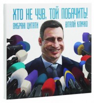 Хто не чув, той побачить! Хто не чув, той побачить!