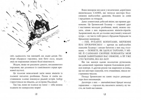 Як приручити дракона. Книжка 4. Як зняти прокляття дракона Як приручити дракона. Книжка 4. Як зняти прокляття дракона