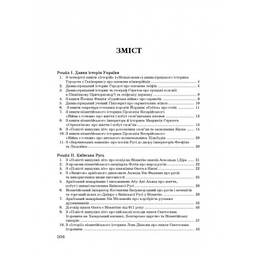 Хрестоматія з історії України Хрестоматія з історії України
