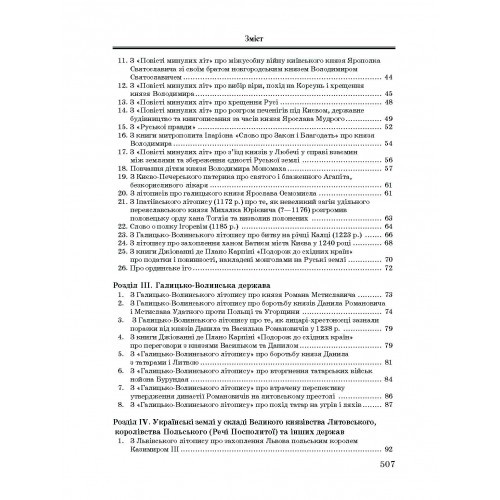 Хрестоматія з історії України Хрестоматія з історії України