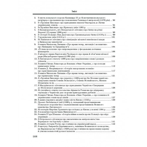 Хрестоматія з історії України Хрестоматія з історії України