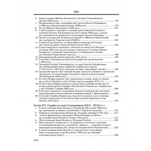 Хрестоматія з історії України Хрестоматія з історії України