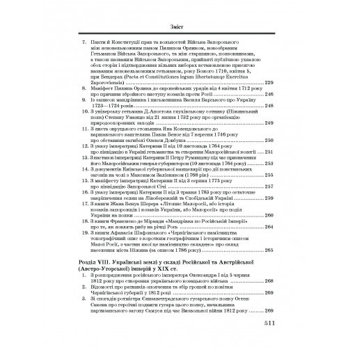 Хрестоматія з історії України Хрестоматія з історії України