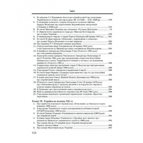 Хрестоматія з історії України Хрестоматія з історії України