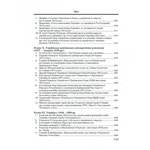 Хрестоматія з історії України Хрестоматія з історії України