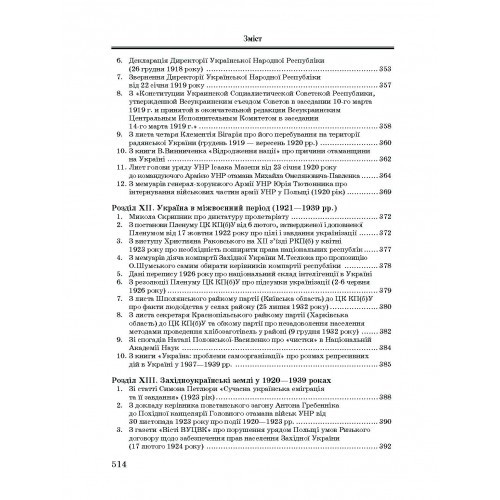 Хрестоматія з історії України Хрестоматія з історії України