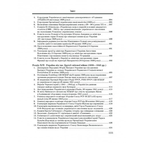 Хрестоматія з історії України Хрестоматія з історії України