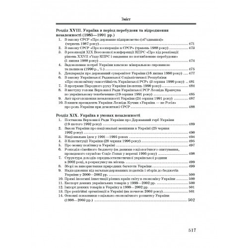 Хрестоматія з історії України Хрестоматія з історії України