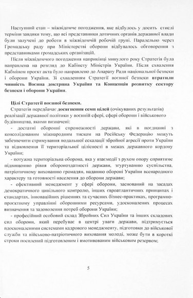 Стратегія воєнної безпеки України. Правове регулювання, системний аналіз, базове законодавство Стратегія воєнної безпеки України. Правове регулювання, системний аналіз, базове законодавство