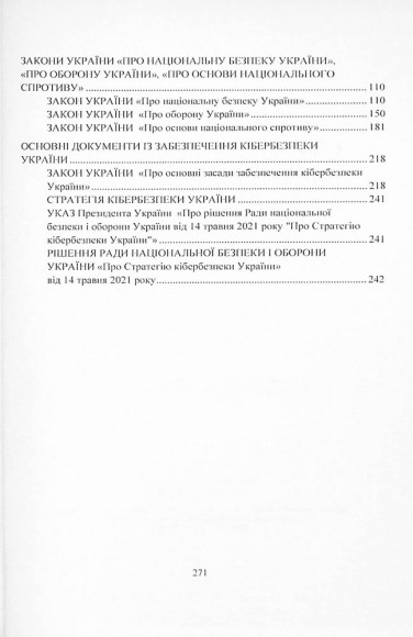 Стратегія воєнної безпеки України. Правове регулювання, системний аналіз, базове законодавство Стратегія воєнної безпеки України. Правове регулювання, системний аналіз, базове законодавство