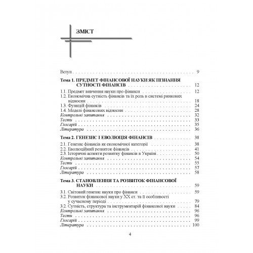 Фінанси для фінансистів Фінанси для фінансистів