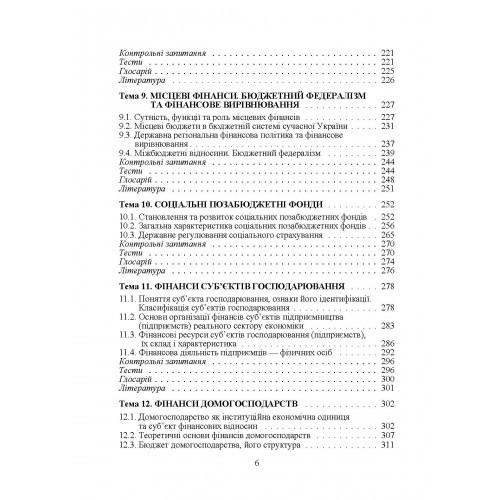 Фінанси для фінансистів Фінанси для фінансистів