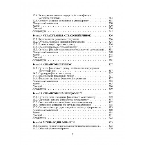 Фінанси для фінансистів Фінанси для фінансистів