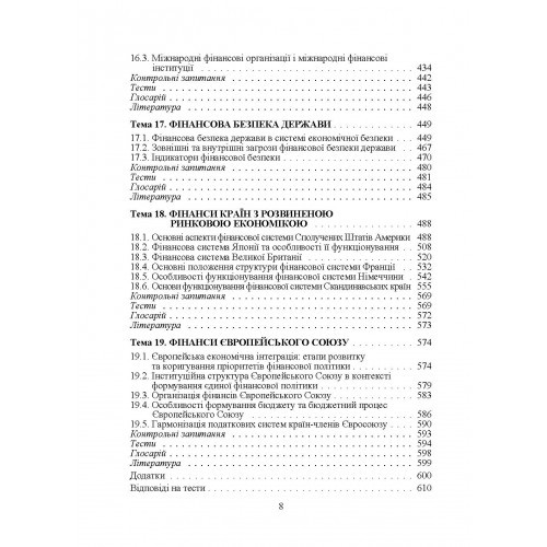 Фінанси для фінансистів Фінанси для фінансистів