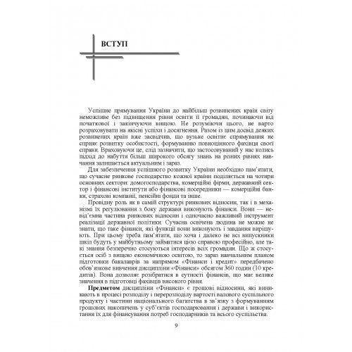 Фінанси для фінансистів Фінанси для фінансистів