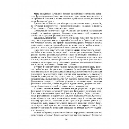 Фінанси для фінансистів Фінанси для фінансистів