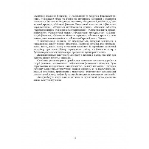 Фінанси для фінансистів Фінанси для фінансистів