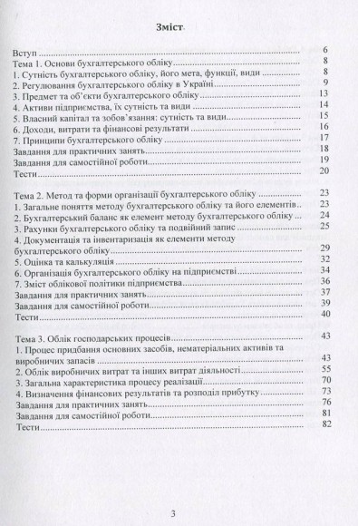 Облік, оподаткування та аудит. Навчальний посібник