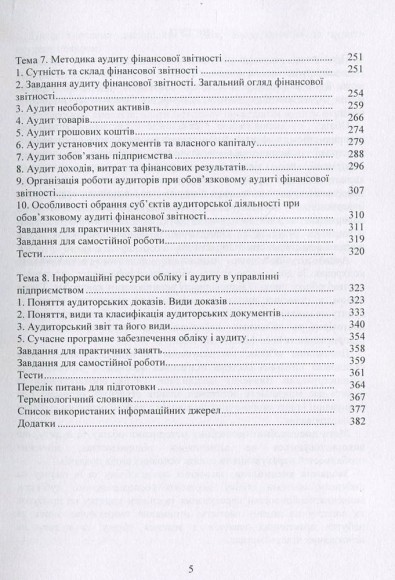 Облік, оподаткування та аудит. Навчальний посібник