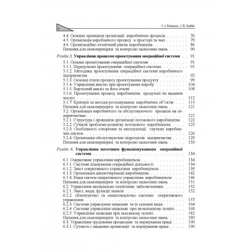 Операційний менеджмент Операційний менеджмент