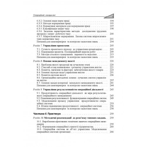 Операційний менеджмент Операційний менеджмент