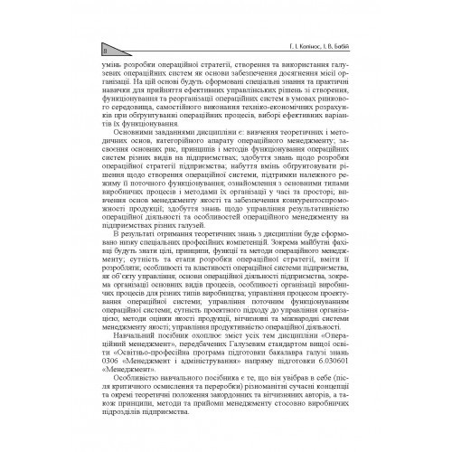 Операційний менеджмент Операційний менеджмент