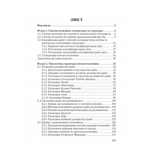 Світова економіка