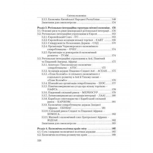 Світова економіка