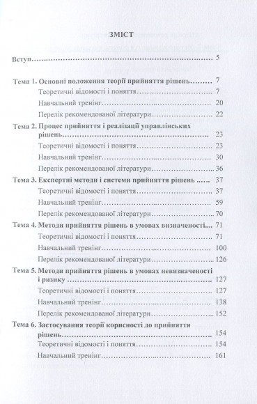 Теорія прийняття рішень