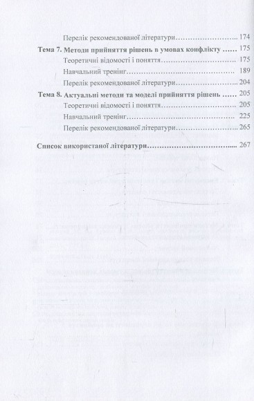 Теорія прийняття рішень