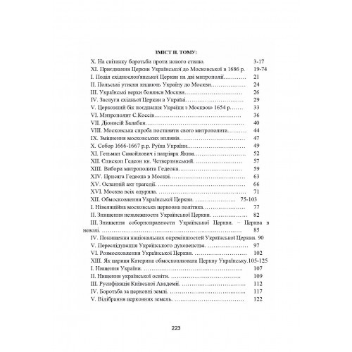 Українська церква. Том II Українська церква. Том II