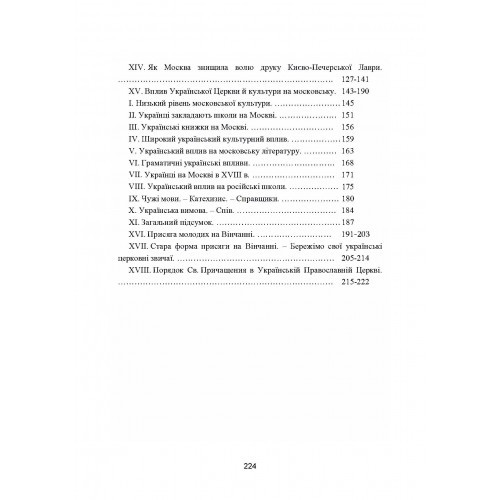 Українська церква. Том II Українська церква. Том II
