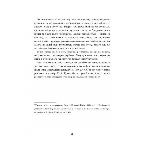 Українська церква. Том II Українська церква. Том II