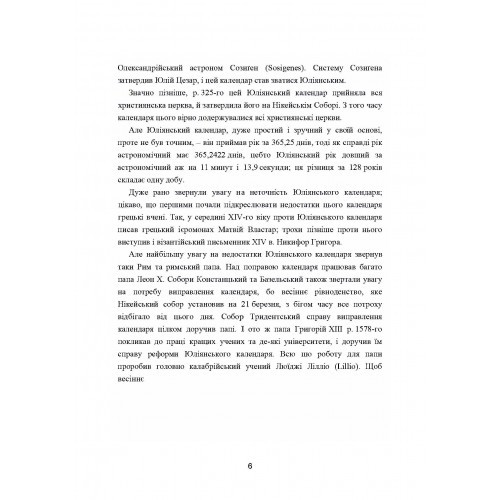 Українська церква. Том II Українська церква. Том II