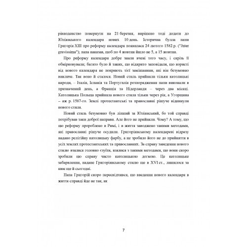 Українська церква. Том II Українська церква. Том II