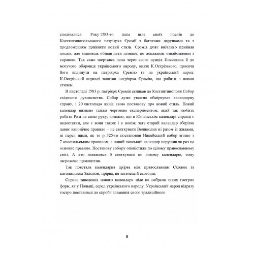 Українська церква. Том II Українська церква. Том II